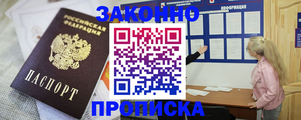 пропишу в квартире в Черемхово