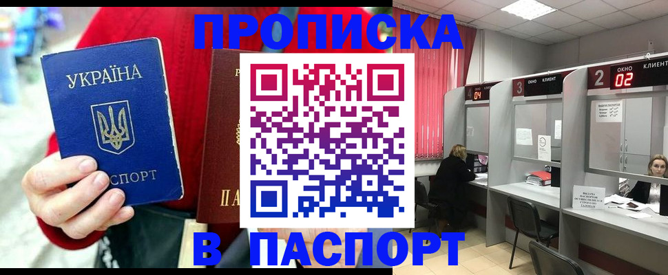 прописка 2025 в Черемхово